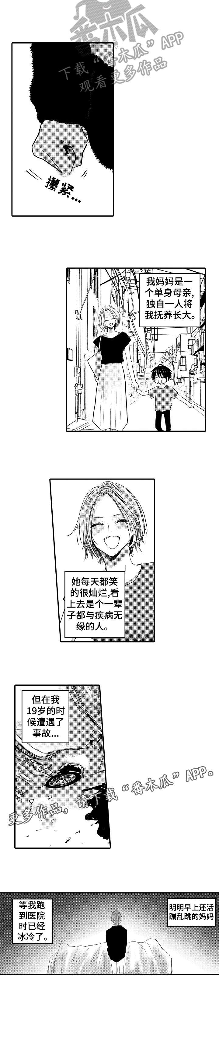 人身危机1漫画,第15章：童年3图
