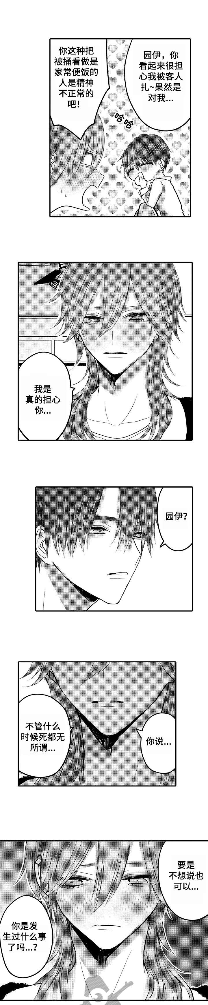 人身危机1漫画,第15章：童年2图