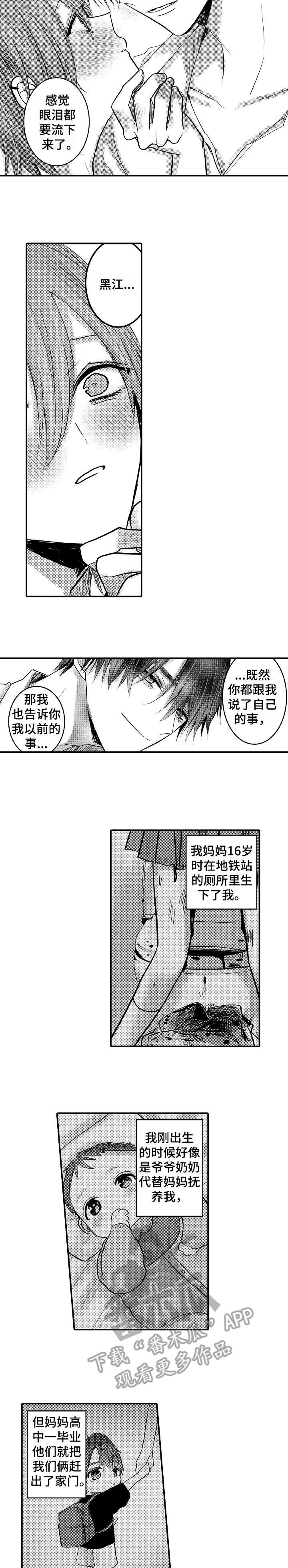 人身危机1漫画,第15章：童年5图