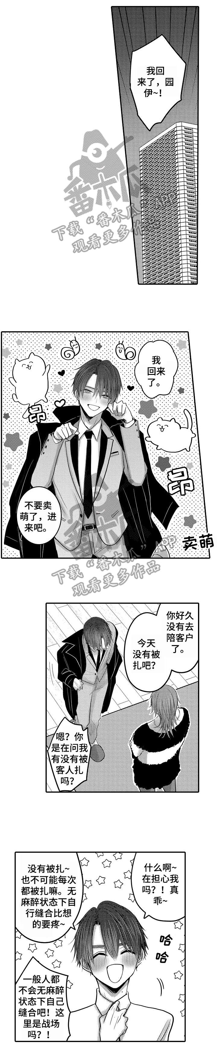 人身危机1漫画,第15章：童年1图