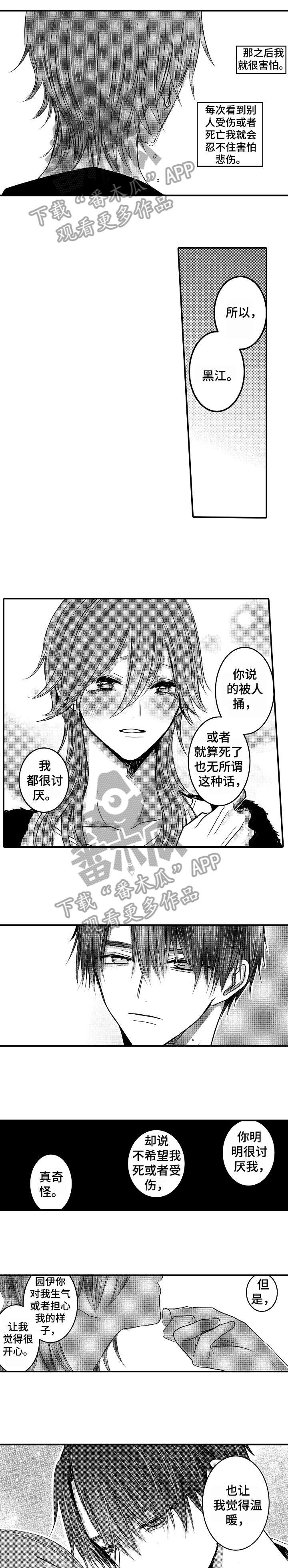 人身危机1漫画,第15章：童年4图