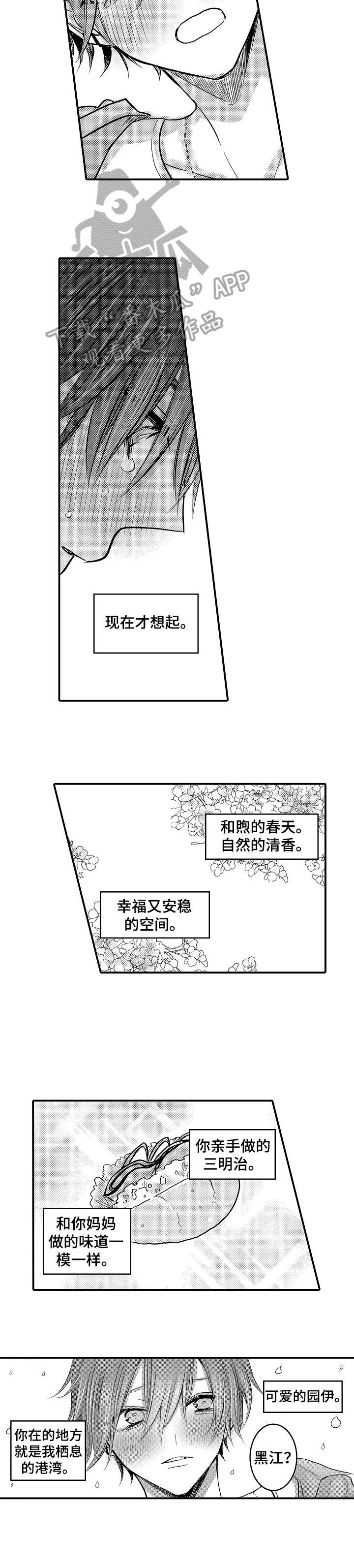 人身危机漫画免费阅读下拉式漫画,第26章：家人【完结】2图
