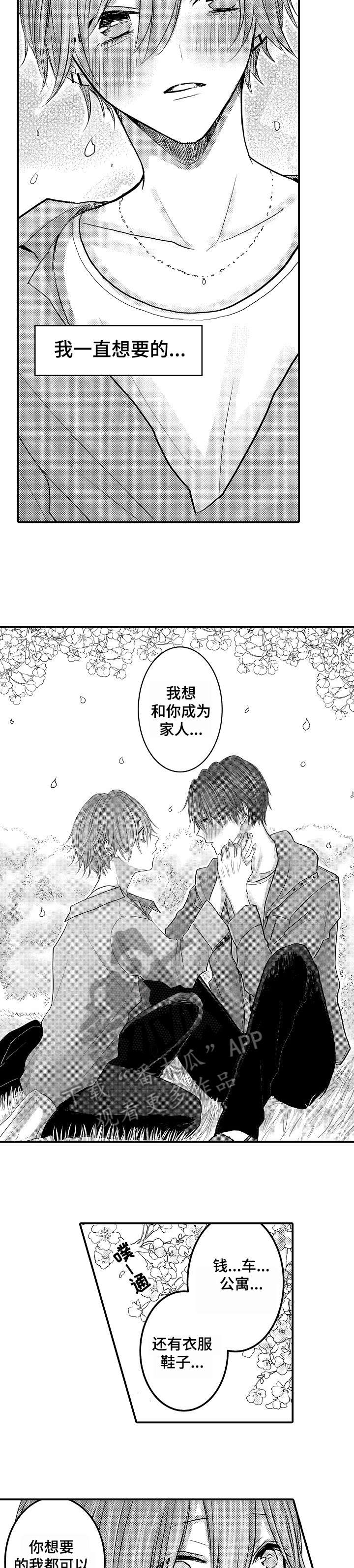 人身危机漫画免费阅读下拉式漫画,第26章：家人【完结】4图