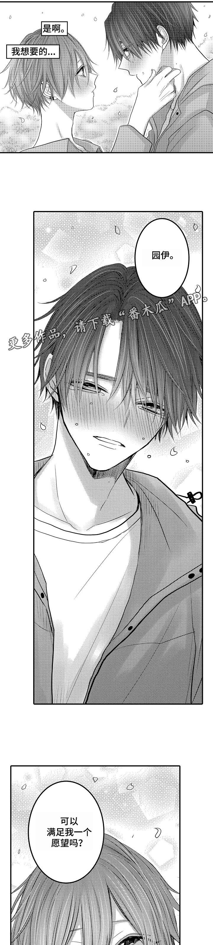 人身危机漫画免费阅读下拉式漫画,第26章：家人【完结】3图