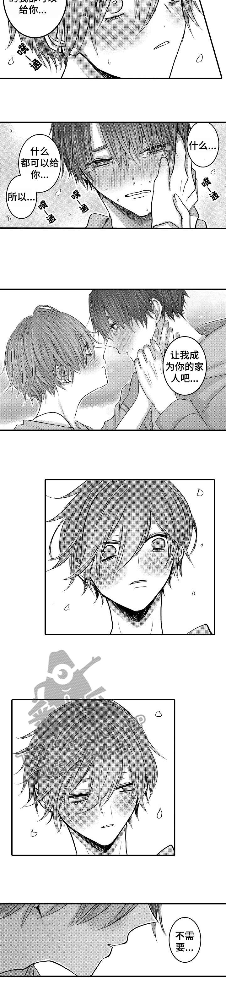 人身危机漫画免费阅读下拉式漫画,第26章：家人【完结】5图