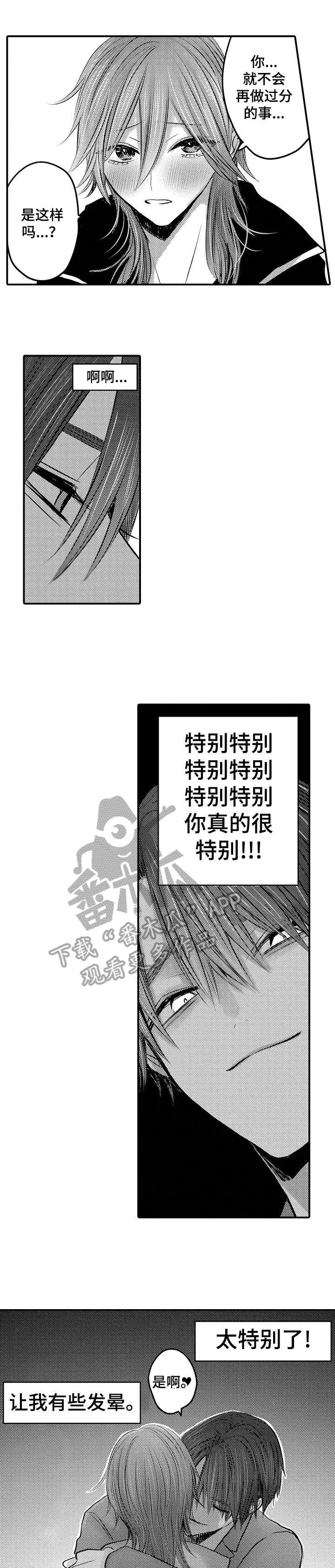 人身危机1漫画,第20章：解决3图
