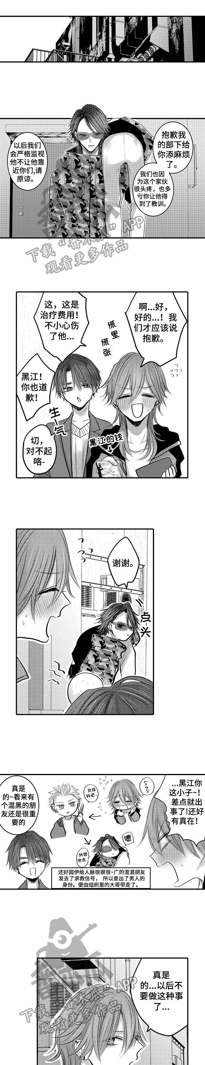 人身危机1漫画,第20章：解决5图