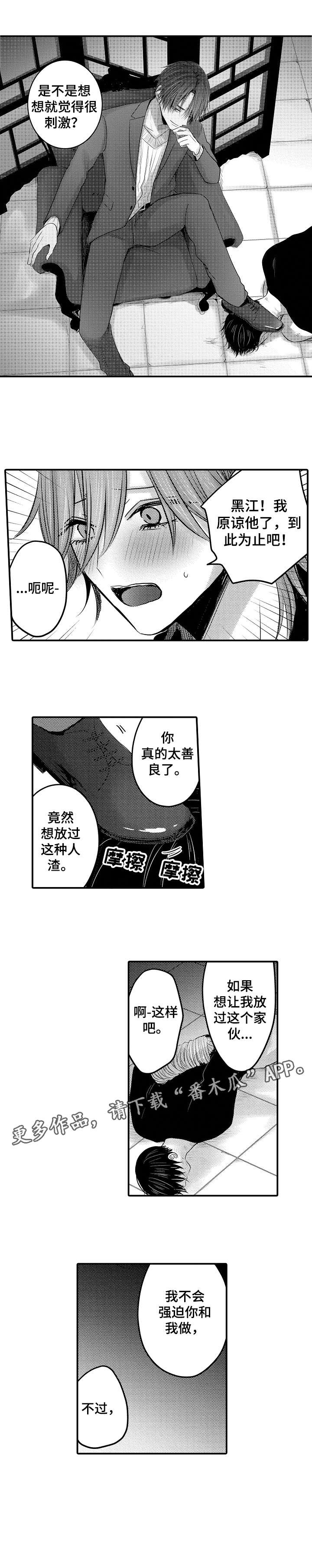 人身危机1漫画,第20章：解决1图