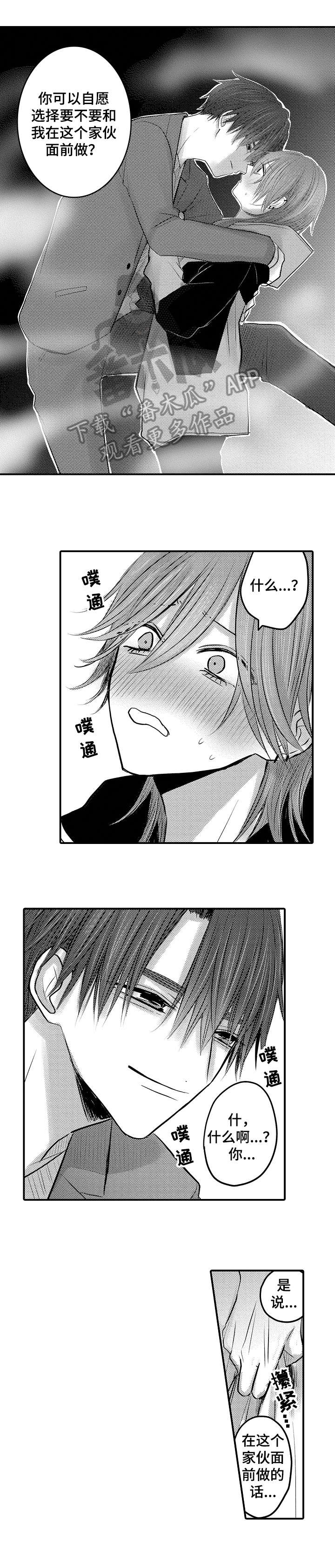 人身危机1漫画,第20章：解决2图