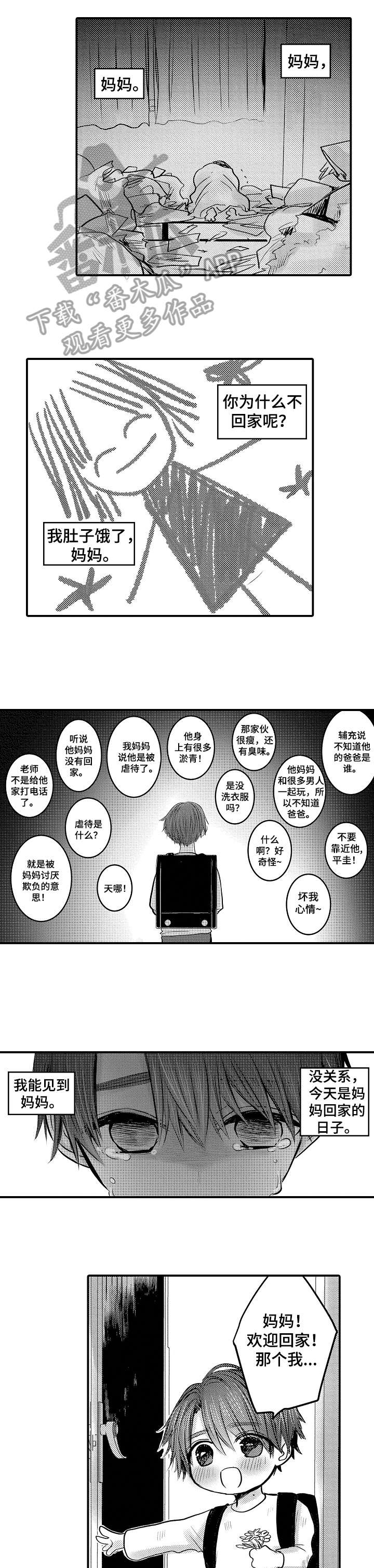 人身危险性漫画,第17章：糖果1图