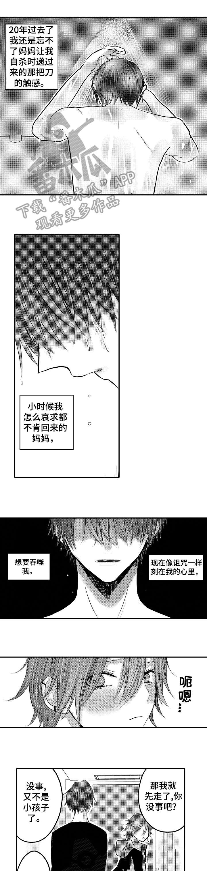 人身危险性漫画,第17章：糖果4图