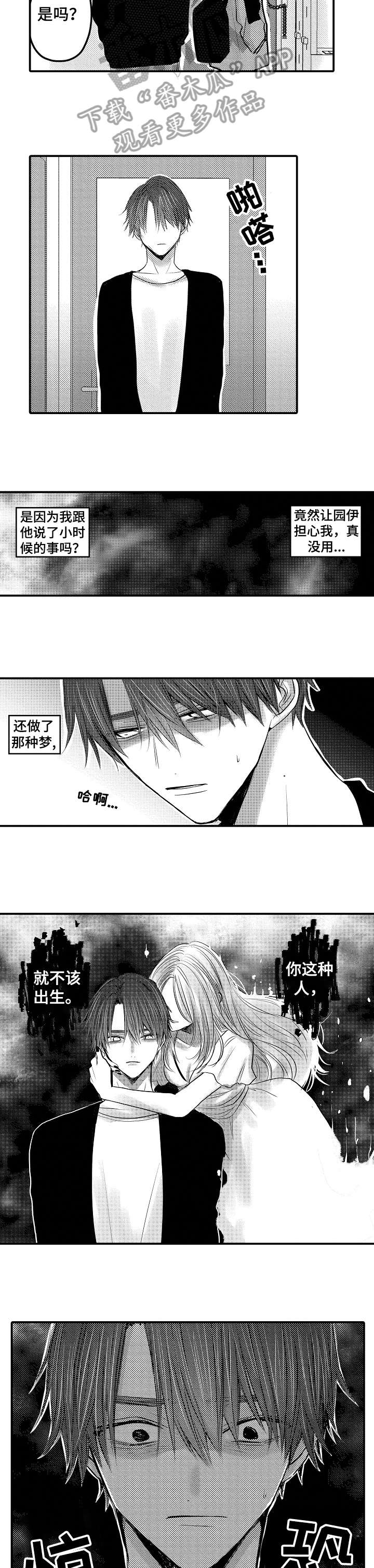 人身危险性漫画,第17章：糖果5图