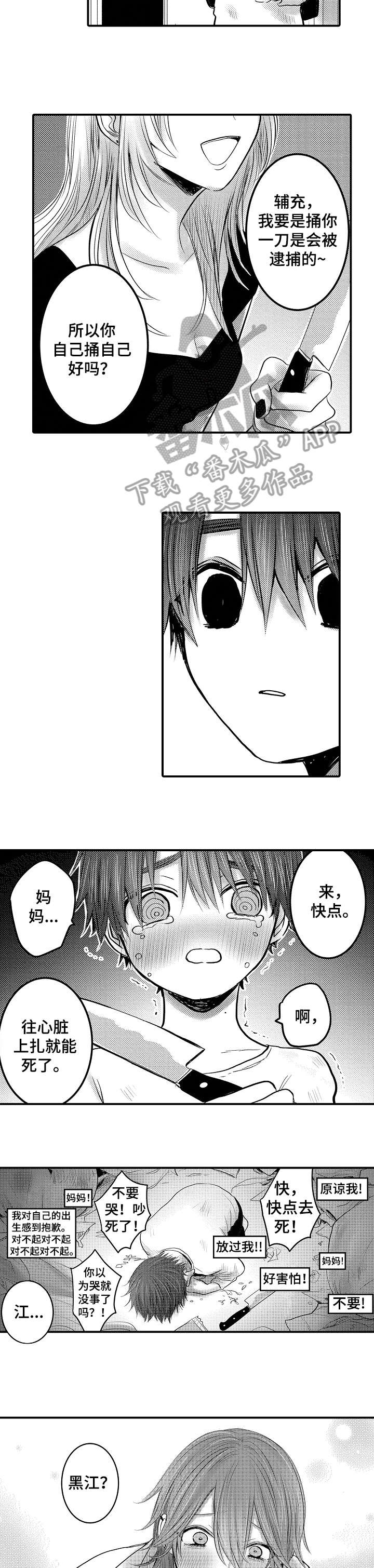 人身危险性漫画,第17章：糖果2图