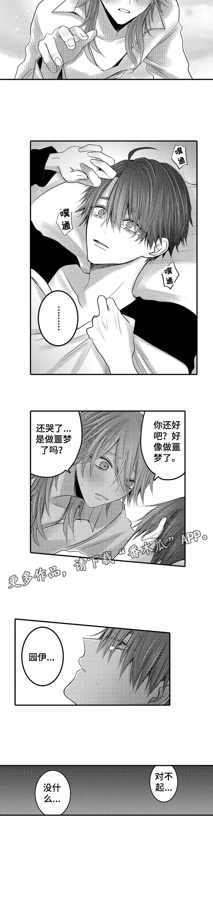 人身危险性漫画,第17章：糖果3图