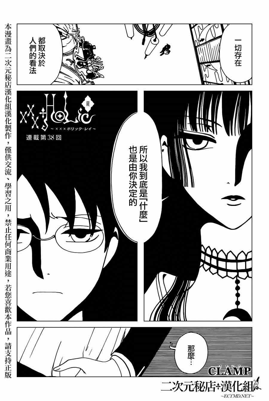 xxxholic还有续作吗漫画,第38话1图