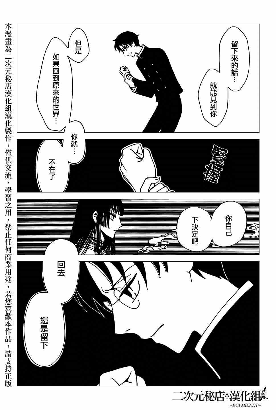 xxxholic还有续作吗漫画,第38话4图