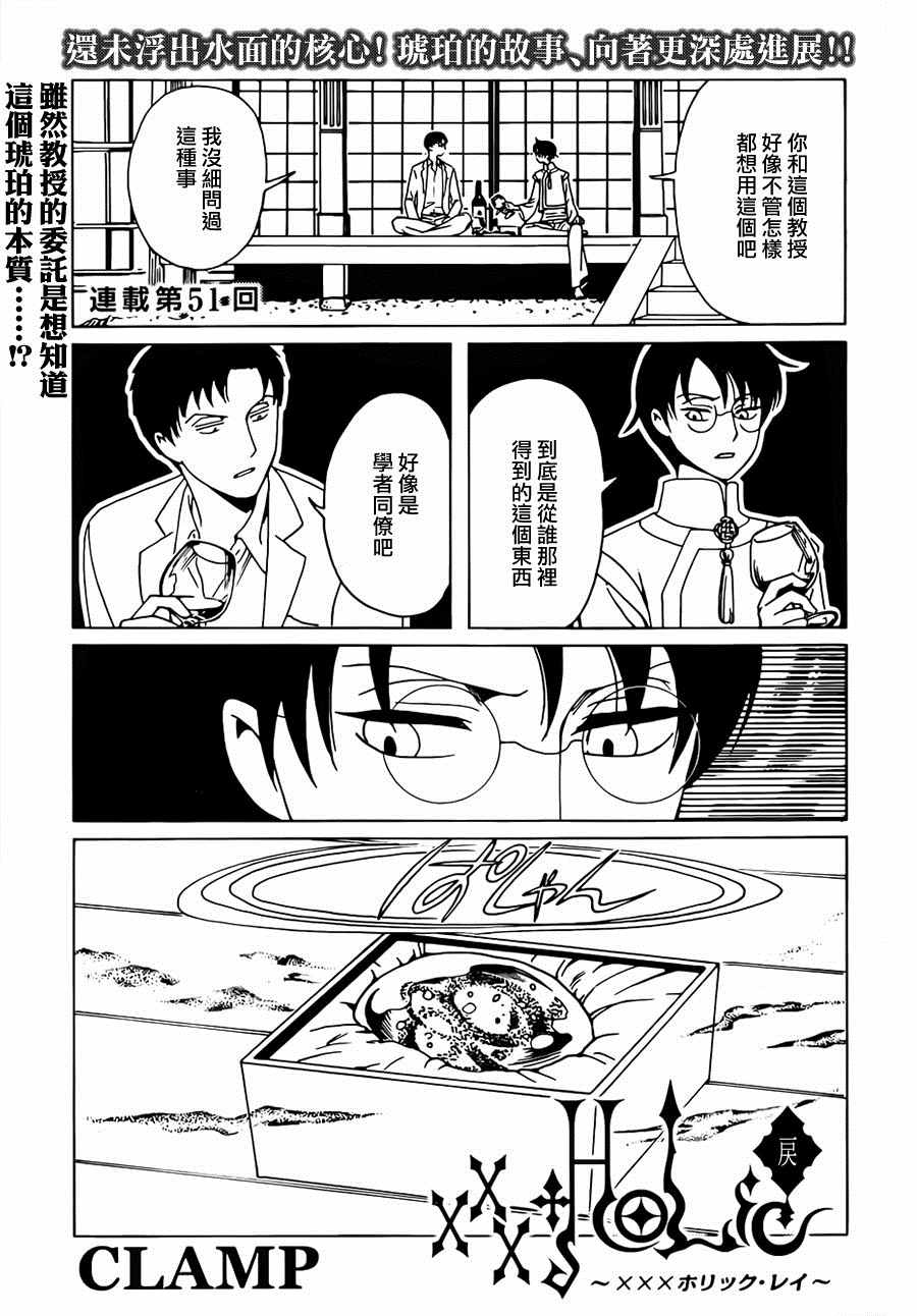 XXXholic结局是什么漫画,第51话1图