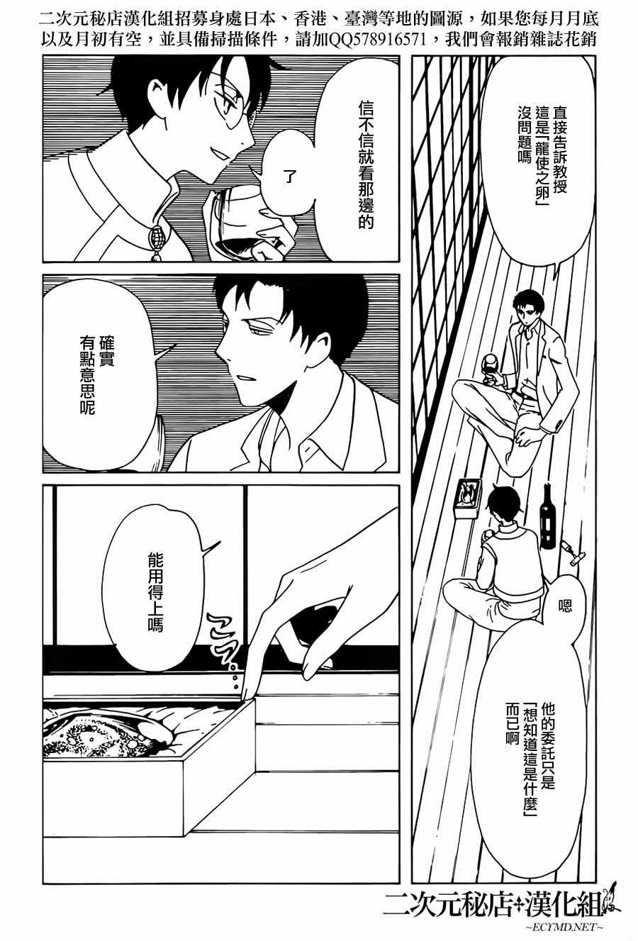 XXXholic结局是什么漫画,第51话5图