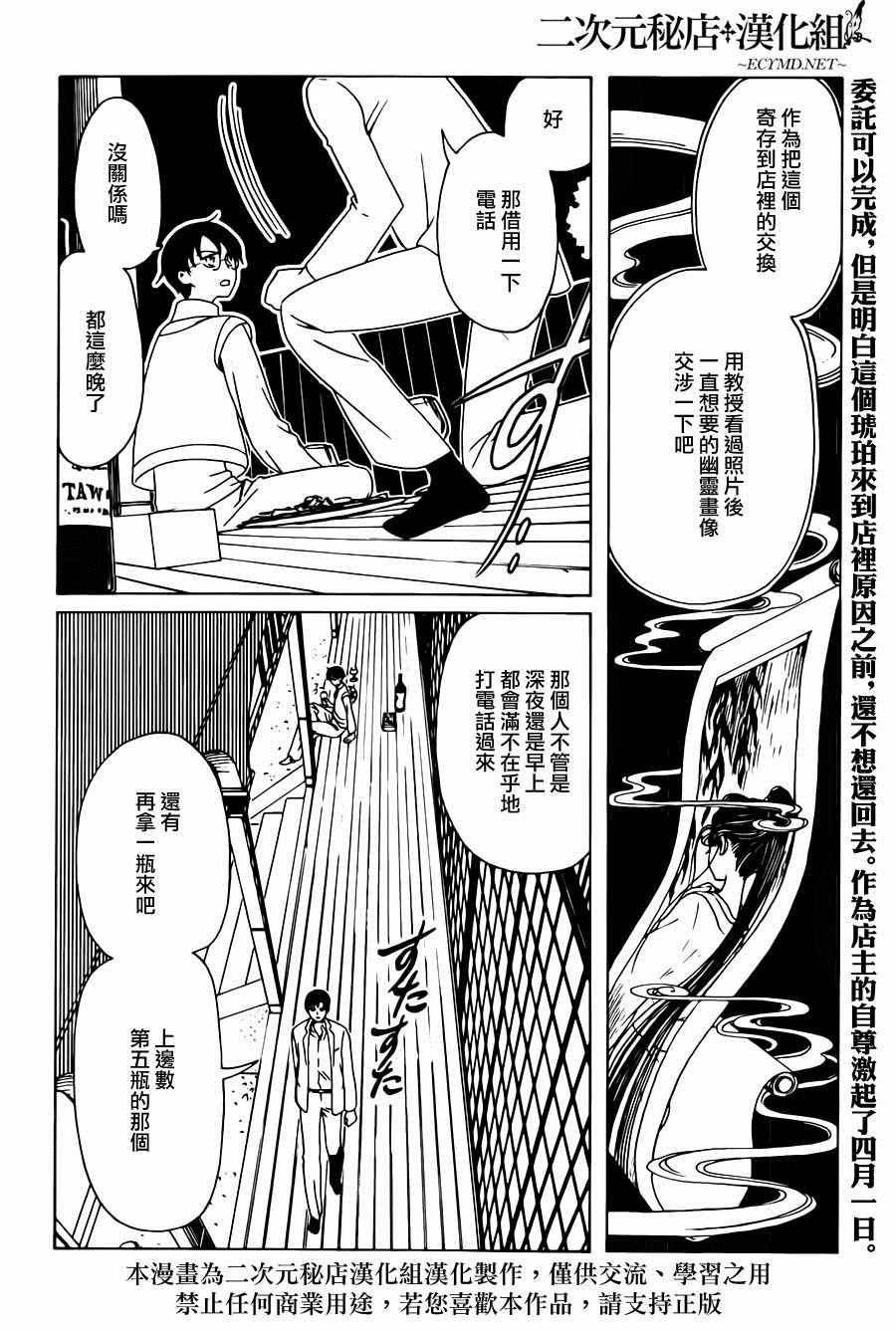 XXXholic结局是什么漫画,第51话2图