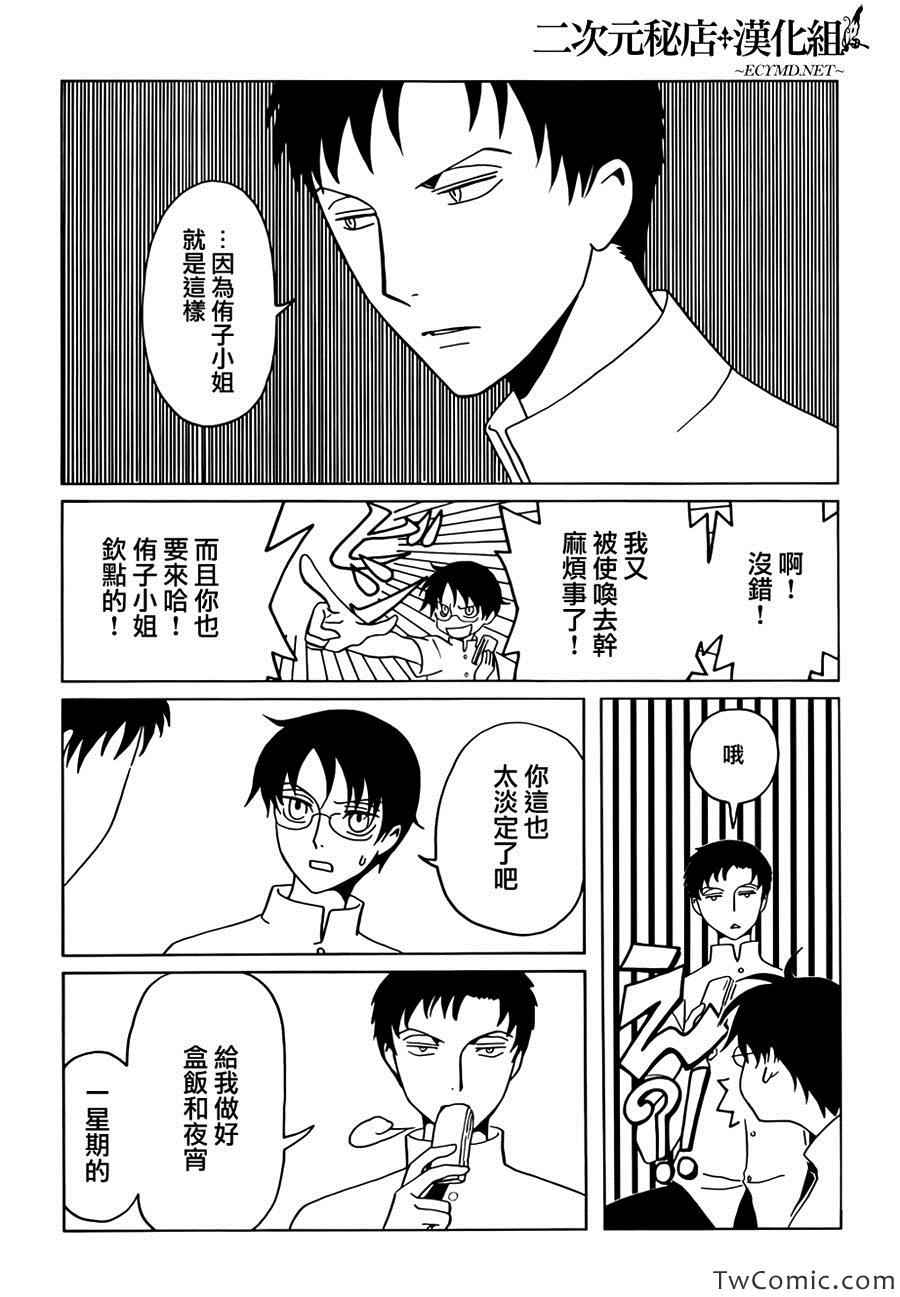 xxxholic讲的什么漫画,第14话4图
