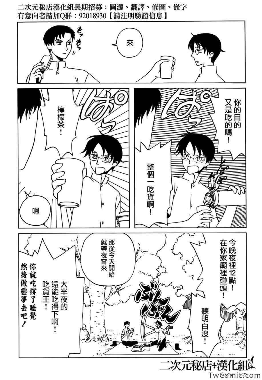 xxxholic讲的什么漫画,第14话5图