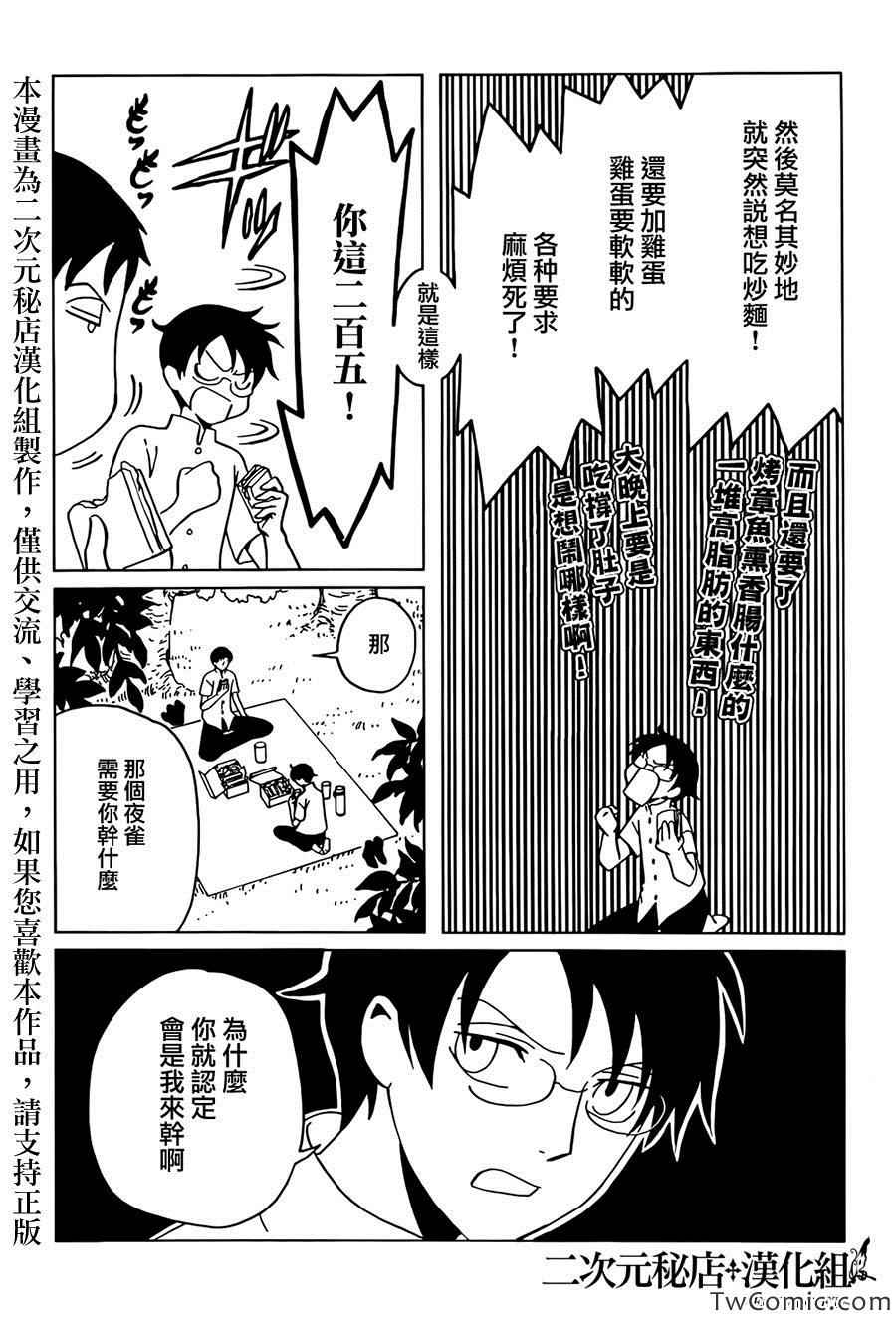 xxxholic讲的什么漫画,第14话3图