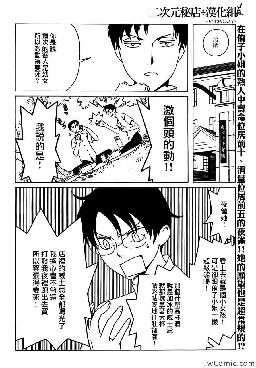 xxxholic讲的什么漫画,第14话2图
