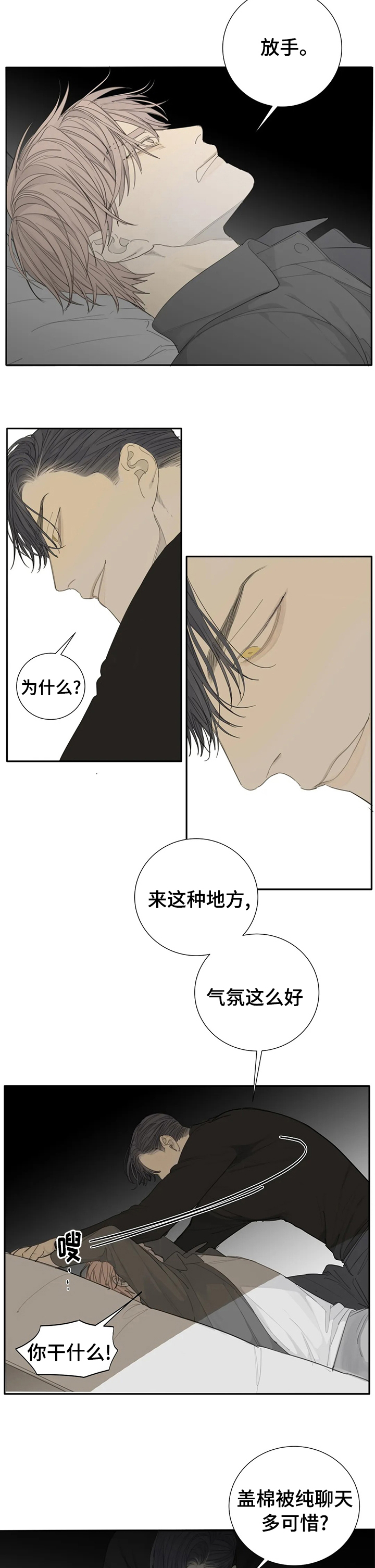 第25章：试着喜欢上我4