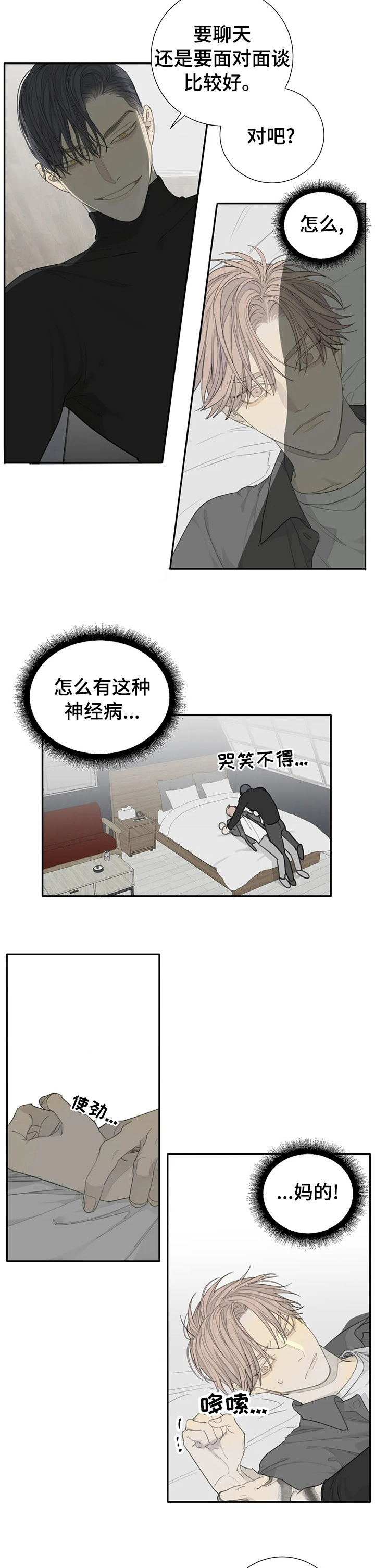 第25章：试着喜欢上我3