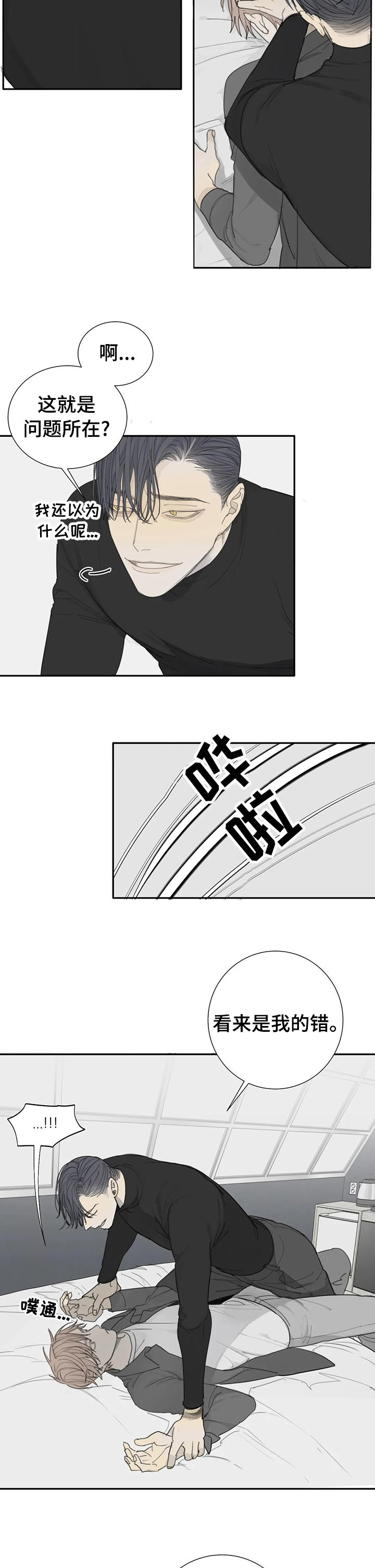 第25章：试着喜欢上我2