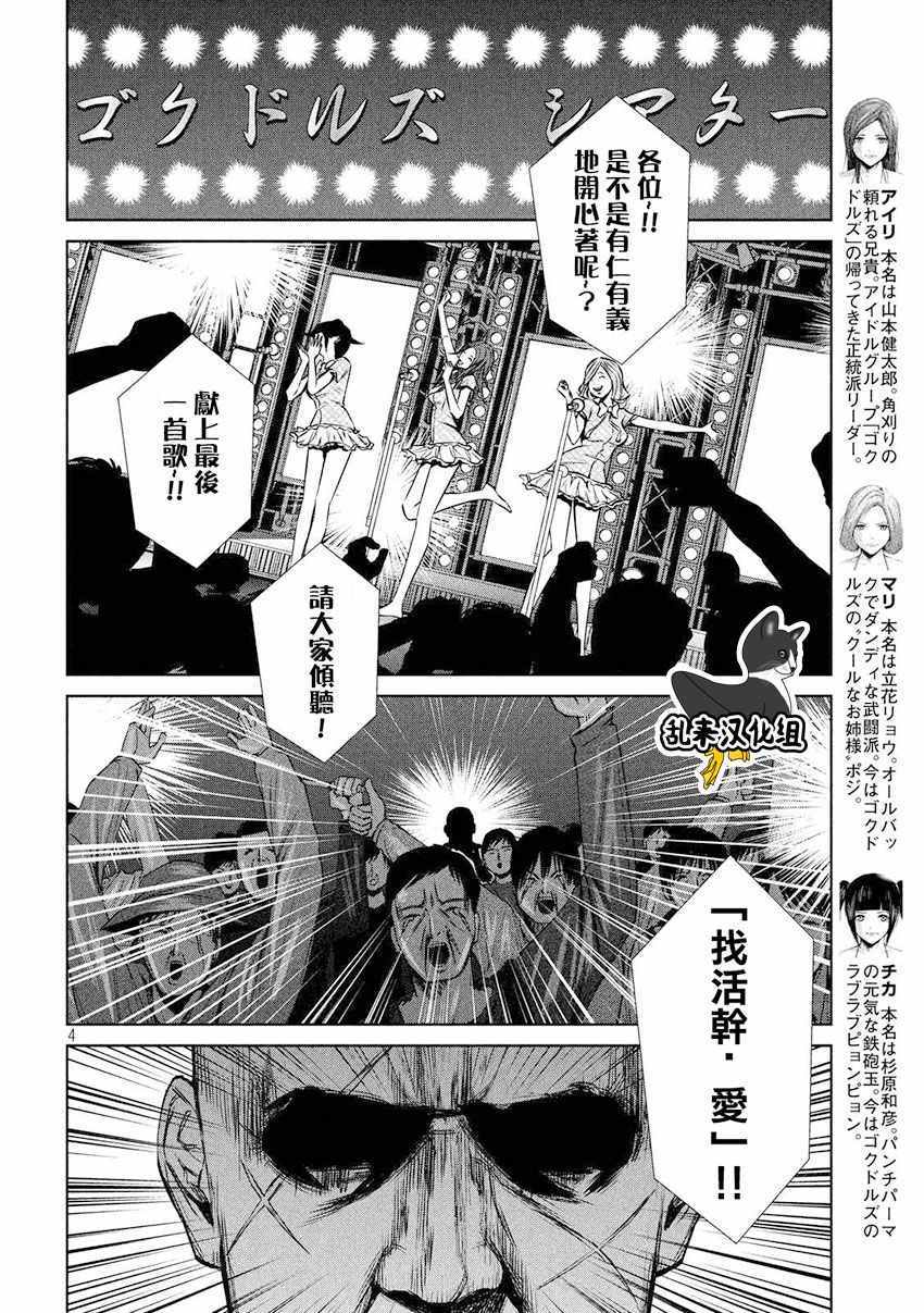 后街女孩漫画,第86话4图