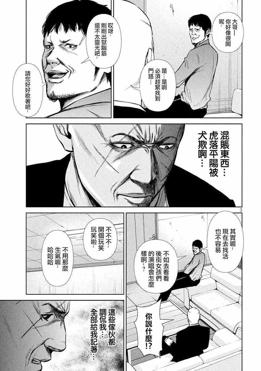 后街女孩漫画,第86话3图