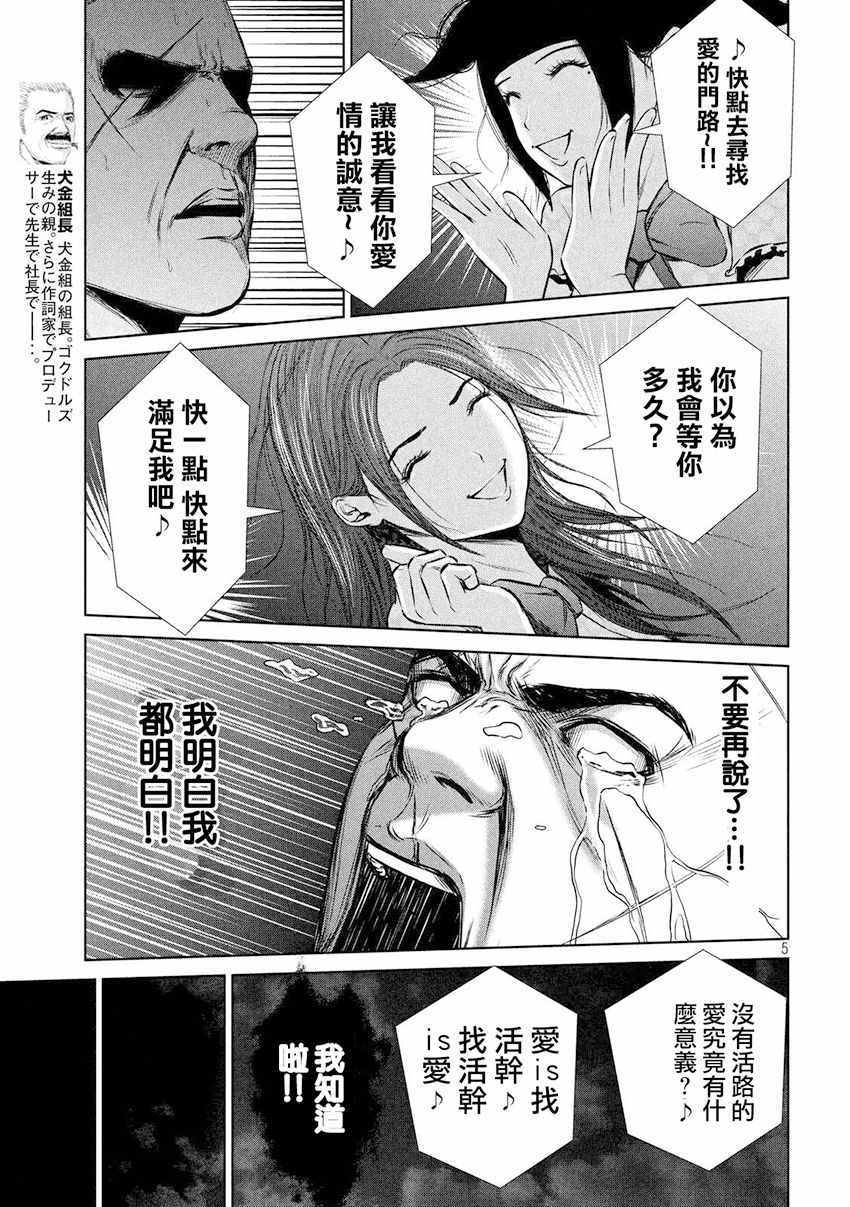 后街女孩漫画,第86话5图
