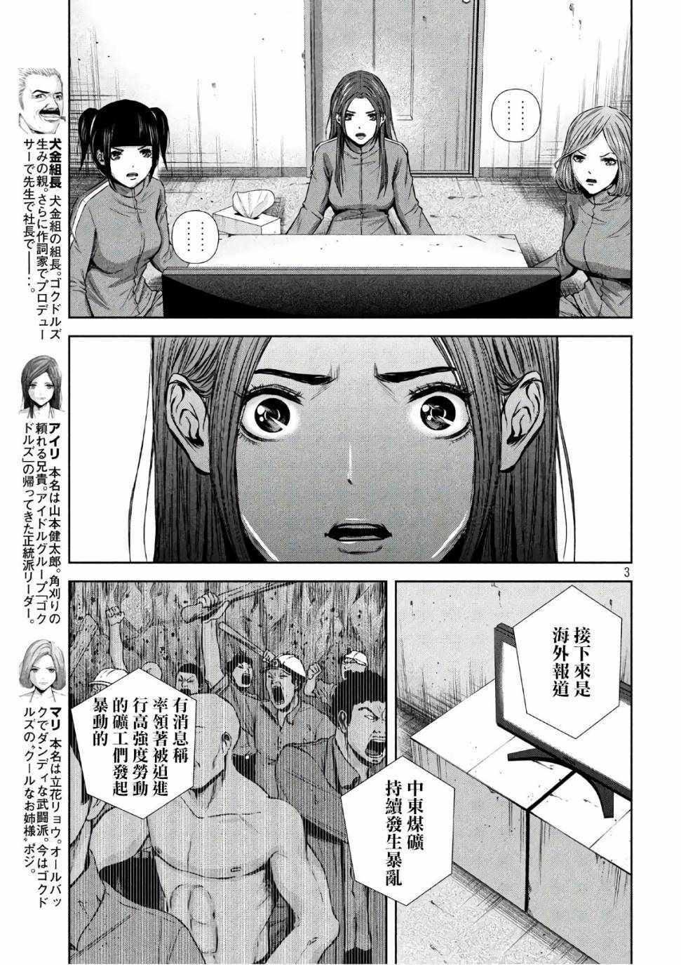 后街女孩漫画,第142话3图