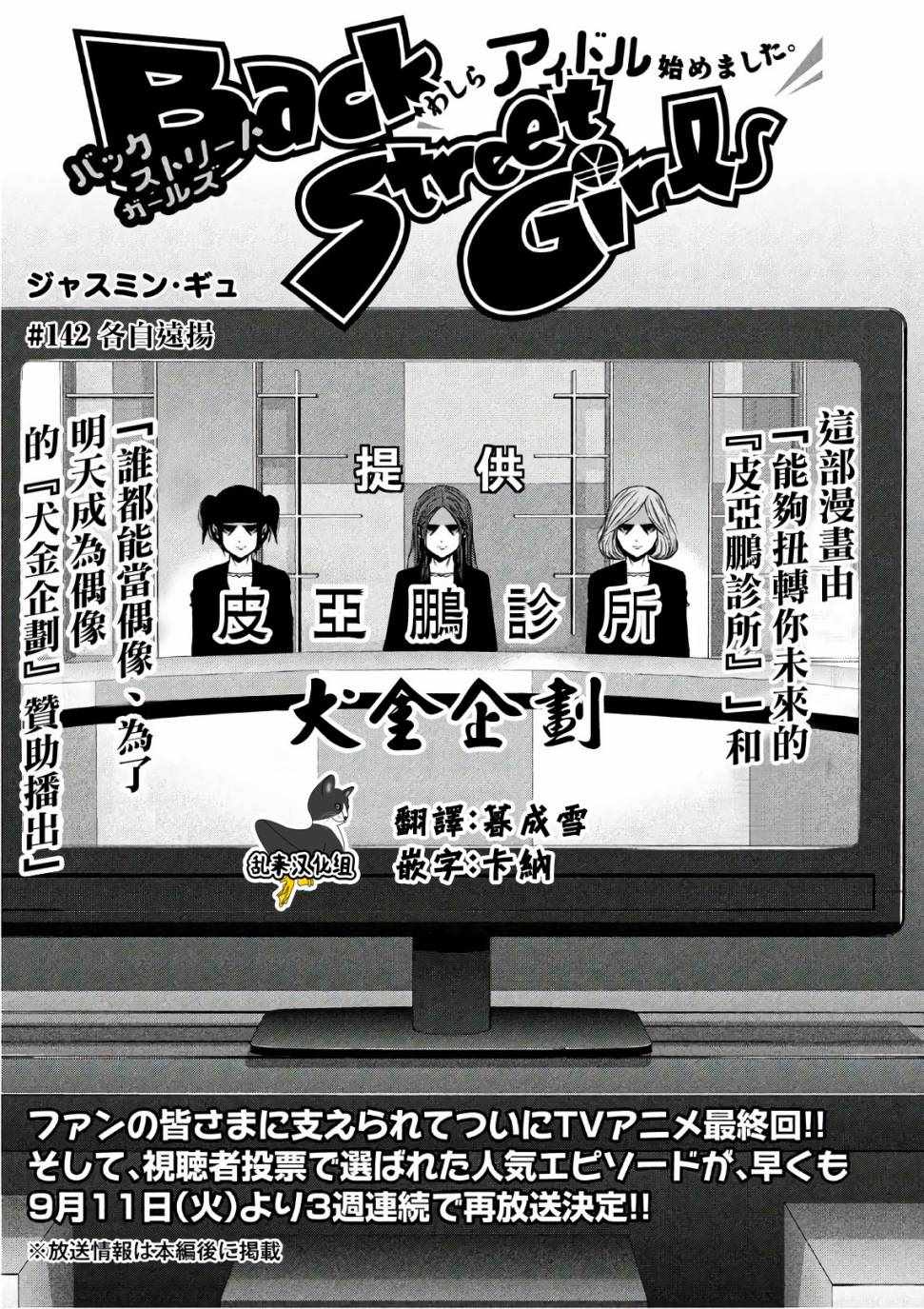 后街女孩漫画,第142话1图