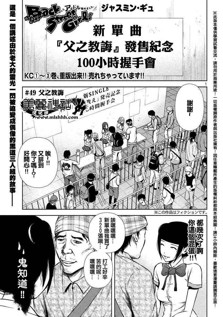 后街女孩漫画,第49话1图