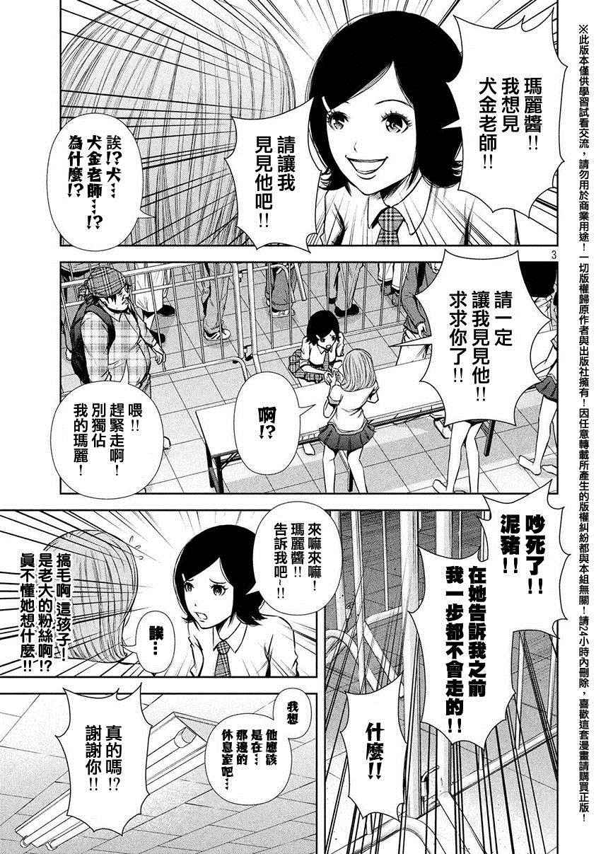 后街女孩漫画,第49话3图