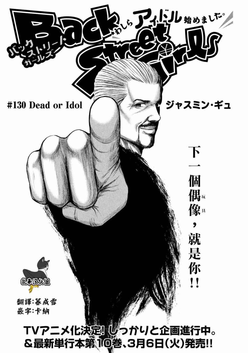 后街女孩漫画,第130话1图