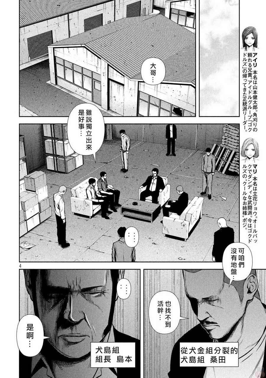 后街女孩漫画,第124话4图