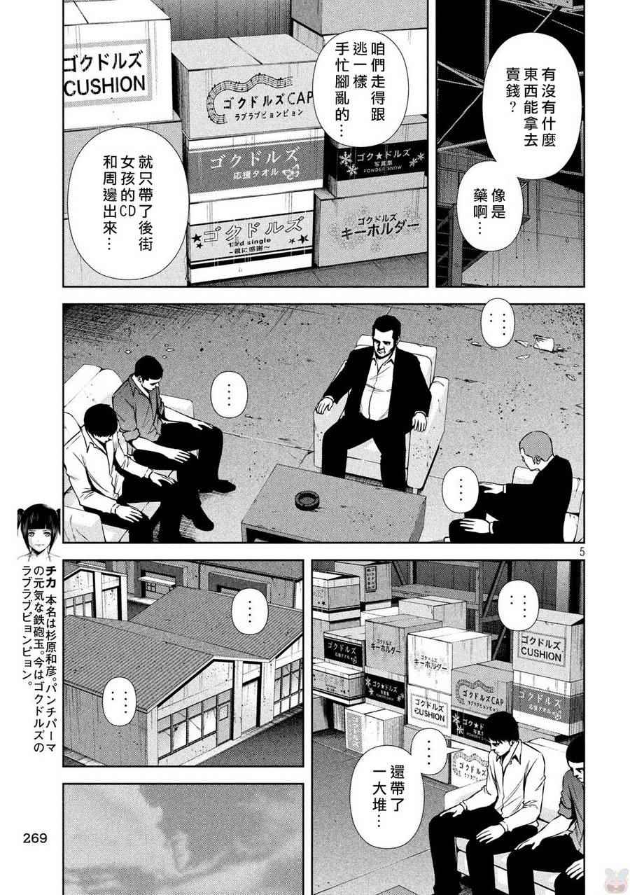 后街女孩漫画,第124话5图