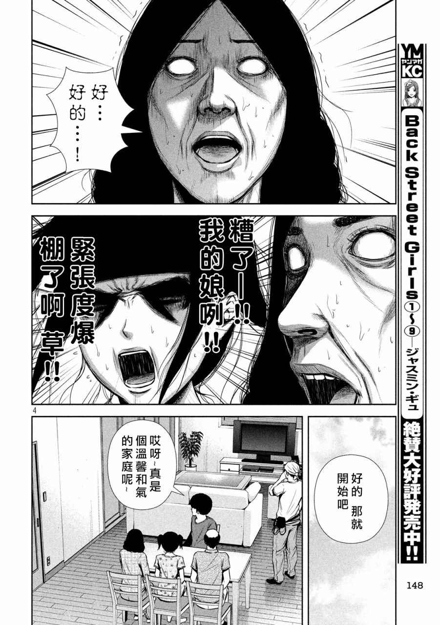 后街女孩漫画,第127话4图