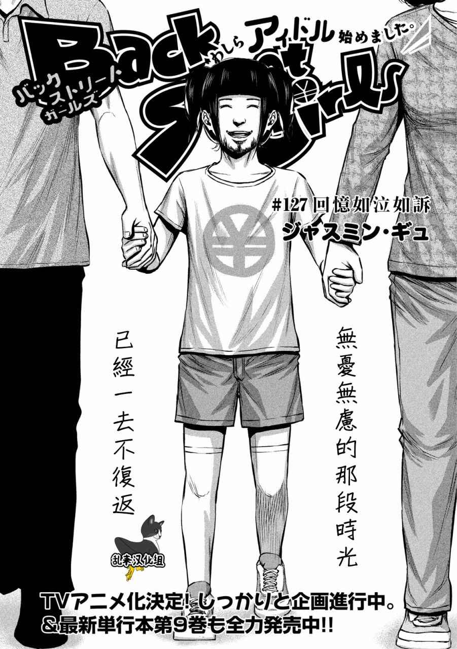 后街女孩漫画,第127话1图