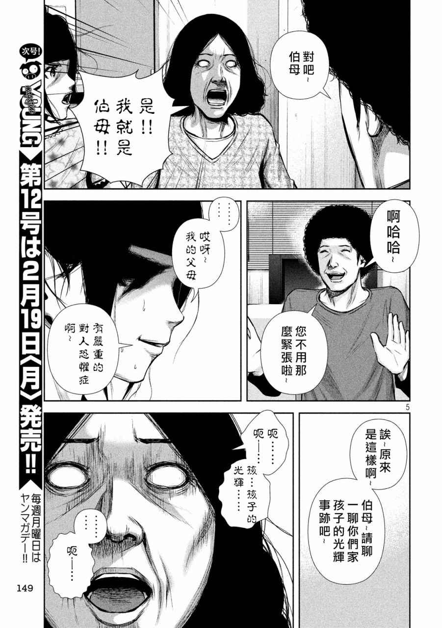 后街女孩漫画,第127话5图