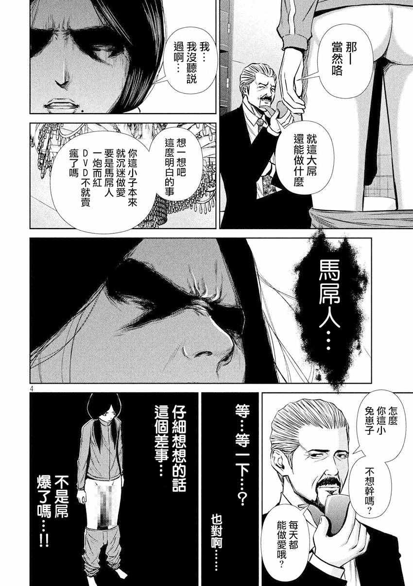 后街女孩漫画,第88话4图