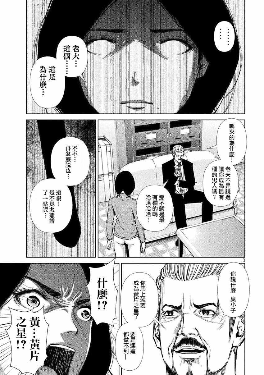 后街女孩漫画,第88话3图