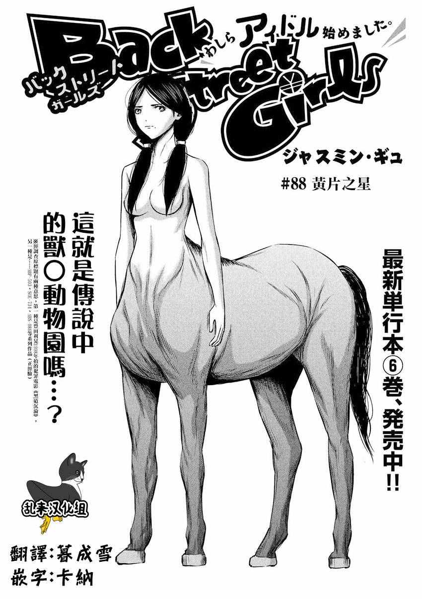 后街女孩漫画,第88话1图