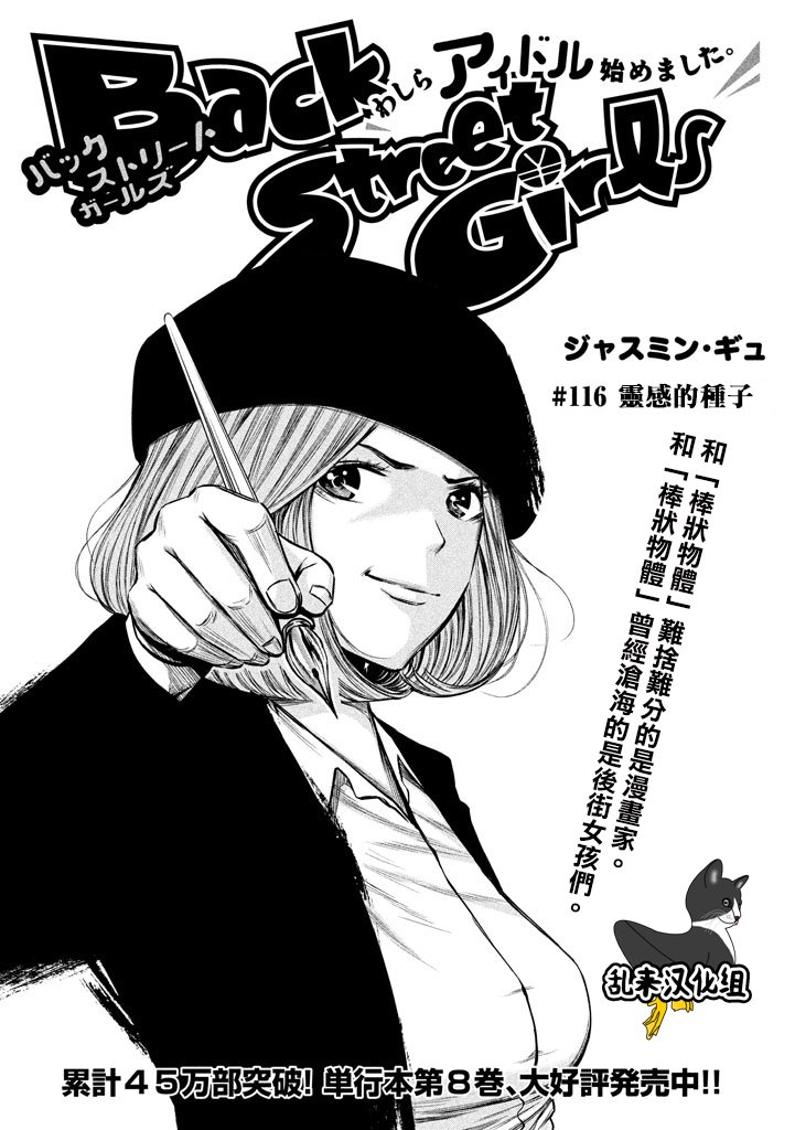 后街女孩漫画,第116话1图