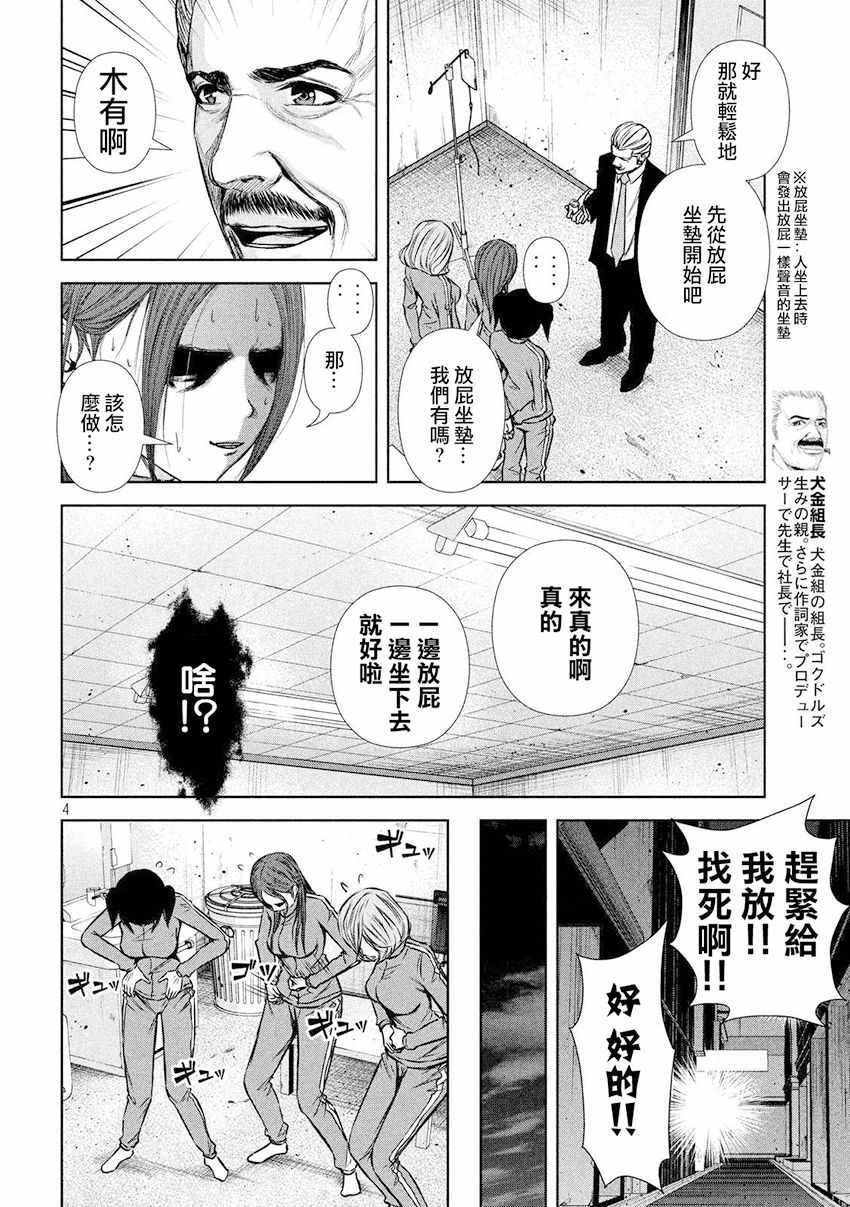 后街女孩漫画,第81话4图