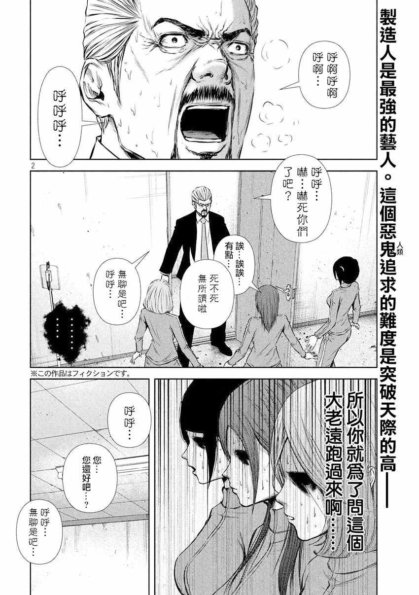 后街女孩漫画,第81话2图