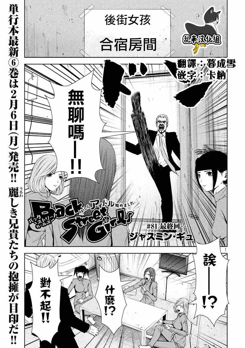 后街女孩漫画,第81话1图